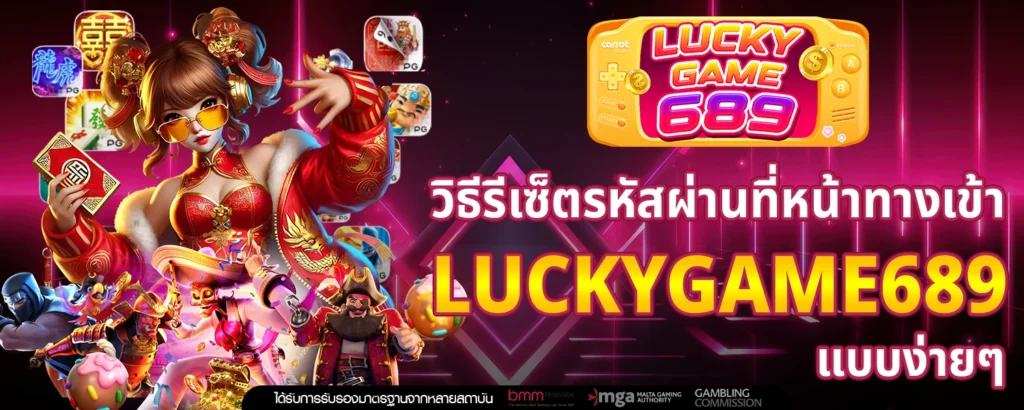ทางเข้า LUCKY689